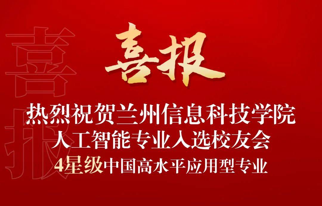 新城平台-典型成果 ┊ 实力突显，学校37个专业斩获星级殊荣，入围中国大学一流专业排行榜top100