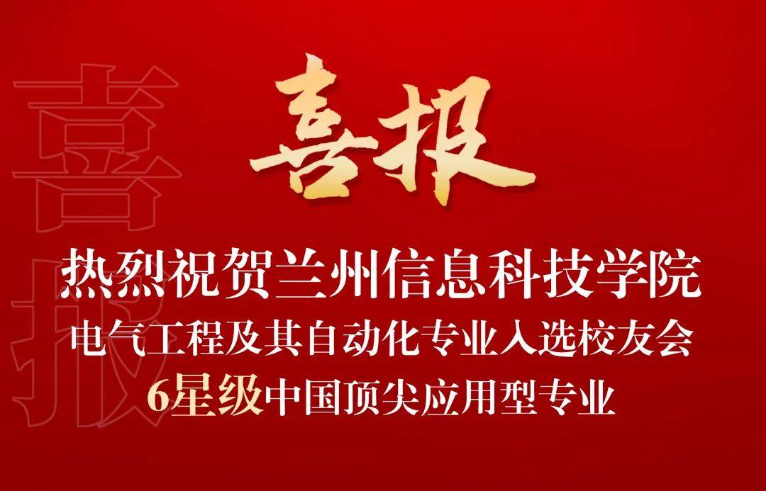 新城平台-典型成果 ┊ 实力突显，学校37个专业斩获星级殊荣，入围中国大学一流专业排行榜top100