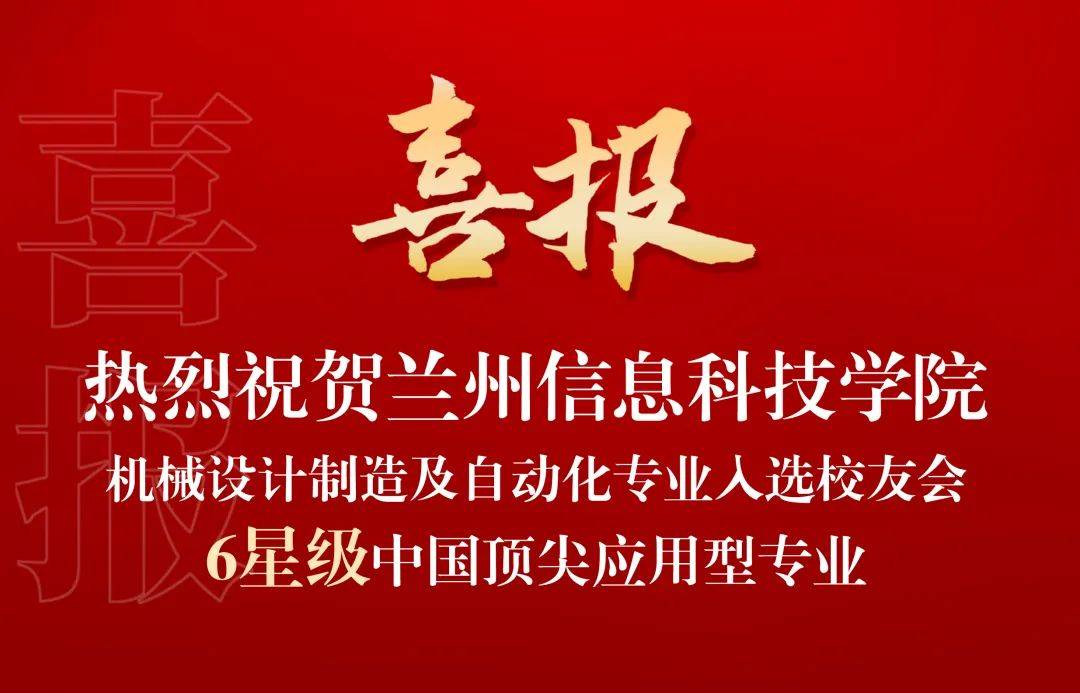 新城平台-典型成果 ┊ 实力突显，学校37个专业斩获星级殊荣，入围中国大学一流专业排行榜top100