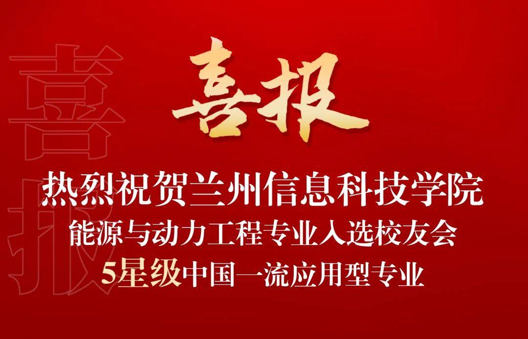 新城平台-典型成果 ┊ 实力突显，学校37个专业斩获星级殊荣，入围中国大学一流专业排行榜top100