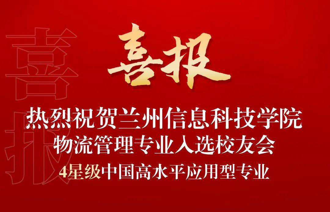 新城平台-典型成果 ┊ 实力突显，学校37个专业斩获星级殊荣，入围中国大学一流专业排行榜top100