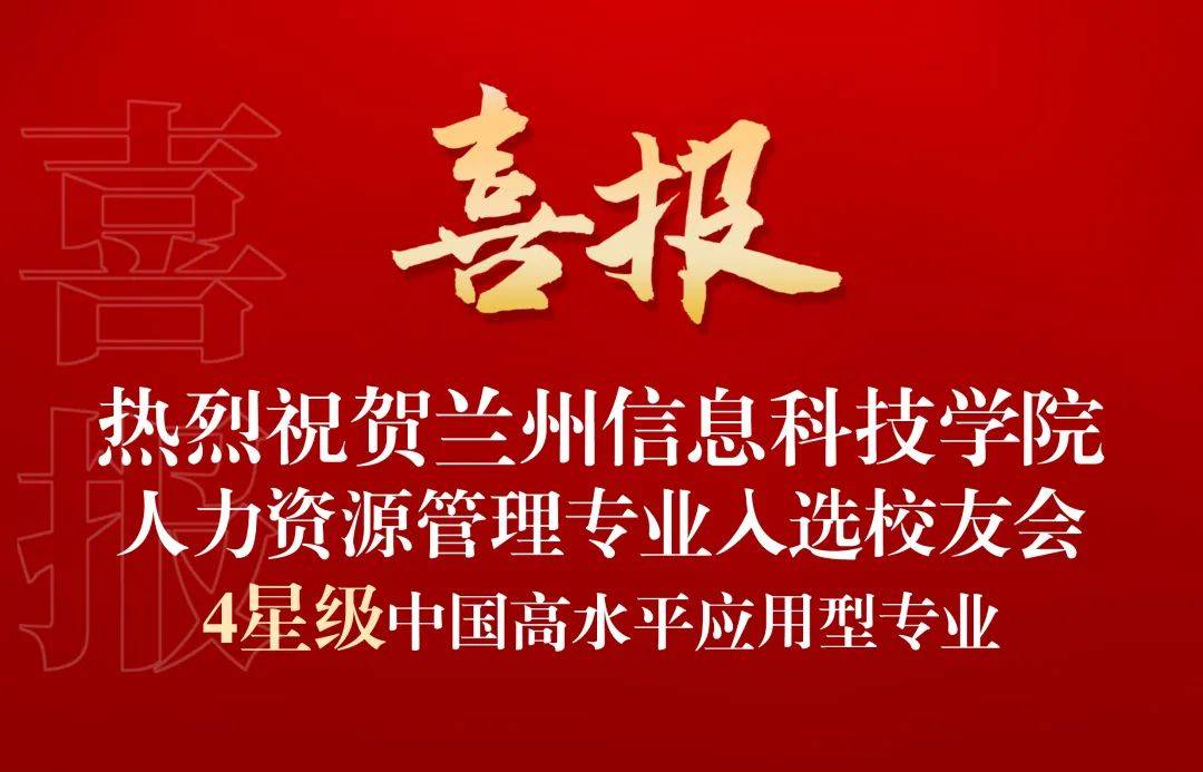 新城平台-典型成果 ┊ 实力突显，学校37个专业斩获星级殊荣，入围中国大学一流专业排行榜top100