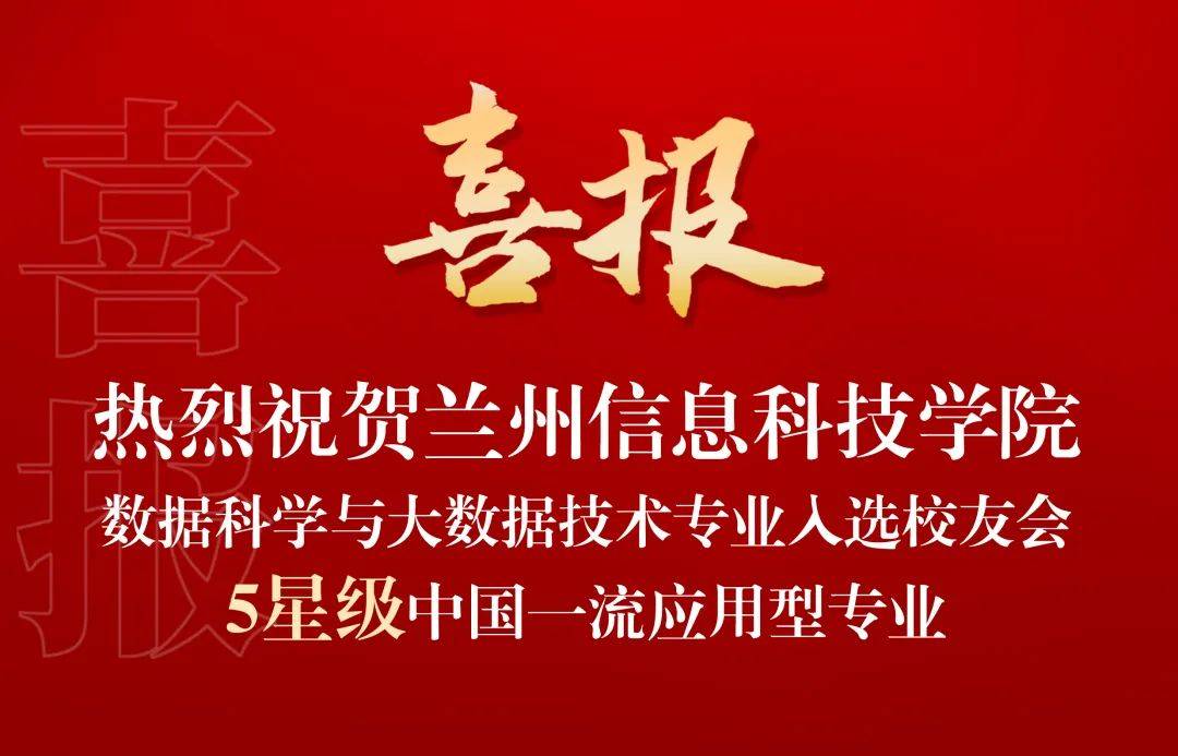 新城平台-典型成果 ┊ 实力突显，学校37个专业斩获星级殊荣，入围中国大学一流专业排行榜top100