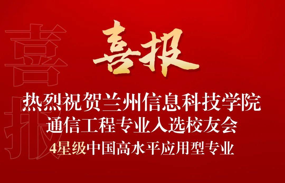 新城平台-典型成果 ┊ 实力突显，学校37个专业斩获星级殊荣，入围中国大学一流专业排行榜top100