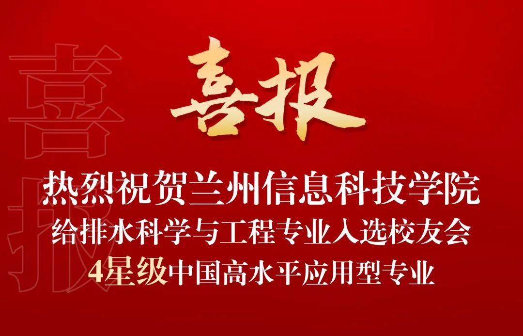 新城平台-典型成果 ┊ 实力突显，学校37个专业斩获星级殊荣，入围中国大学一流专业排行榜top100