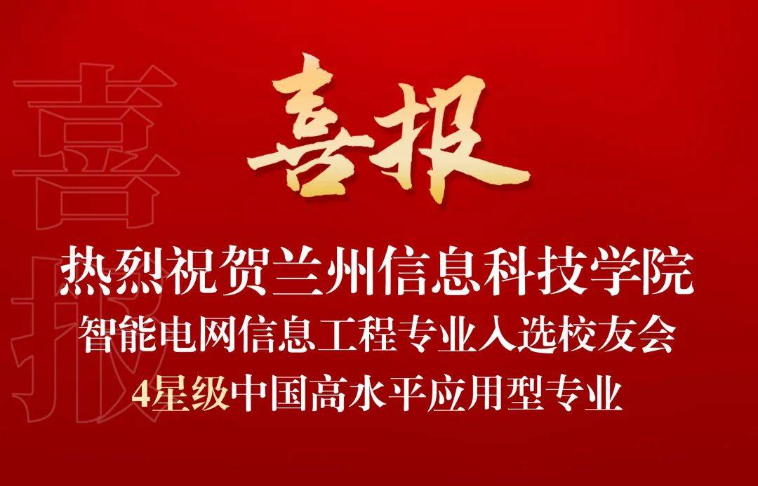 新城平台-典型成果 ┊ 实力突显，学校37个专业斩获星级殊荣，入围中国大学一流专业排行榜top100