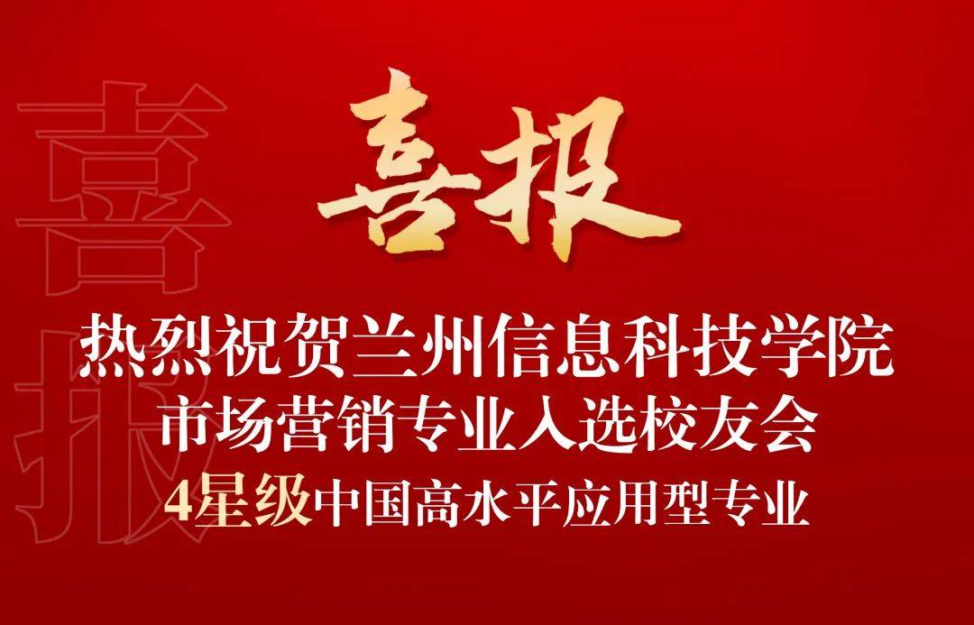 新城平台-典型成果 ┊ 实力突显，学校37个专业斩获星级殊荣，入围中国大学一流专业排行榜top100