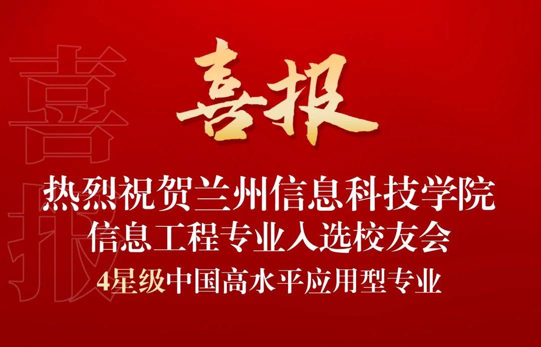 新城平台-典型成果 ┊ 实力突显，学校37个专业斩获星级殊荣，入围中国大学一流专业排行榜top100