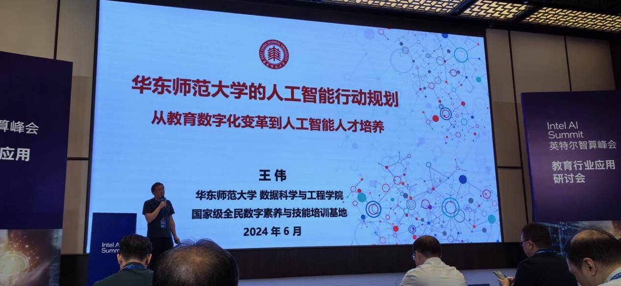 新城平台-华东师范大学的老师 上课已经用上了大模型