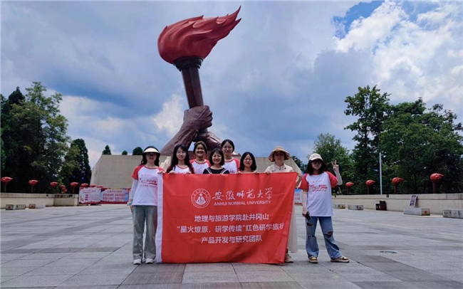 新城平台-【青春“三下乡”】探索红色足迹，研学井冈精神——地旅学院赴井冈山打造特色研学产品调研圆满结束