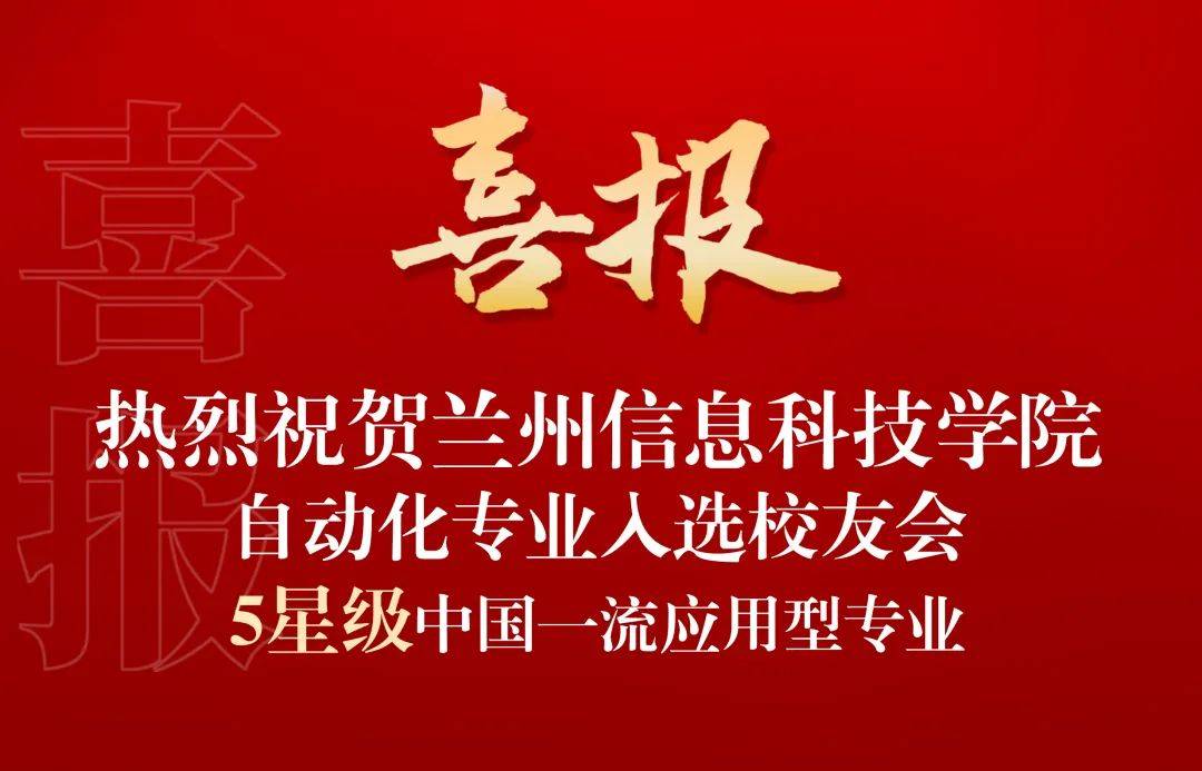 新城平台-典型成果 ┊ 实力突显，学校37个专业斩获星级殊荣，入围中国大学一流专业排行榜top100