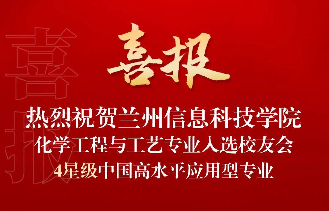 新城平台-典型成果 ┊ 实力突显，学校37个专业斩获星级殊荣，入围中国大学一流专业排行榜top100