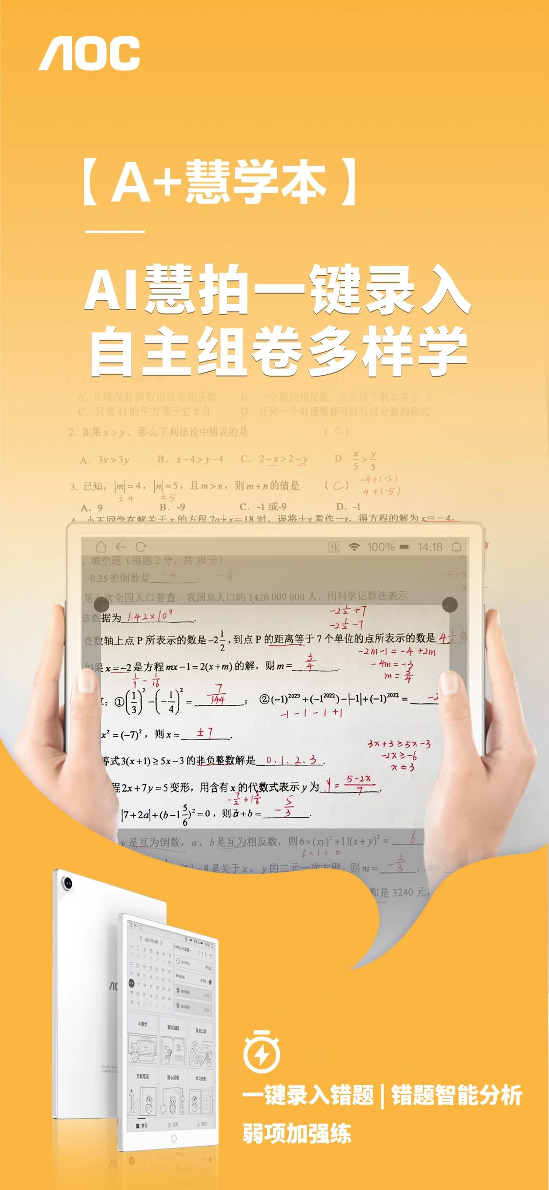 新城平台-AOC A+慧学本真实体验分享！一起听听TA们怎么说？