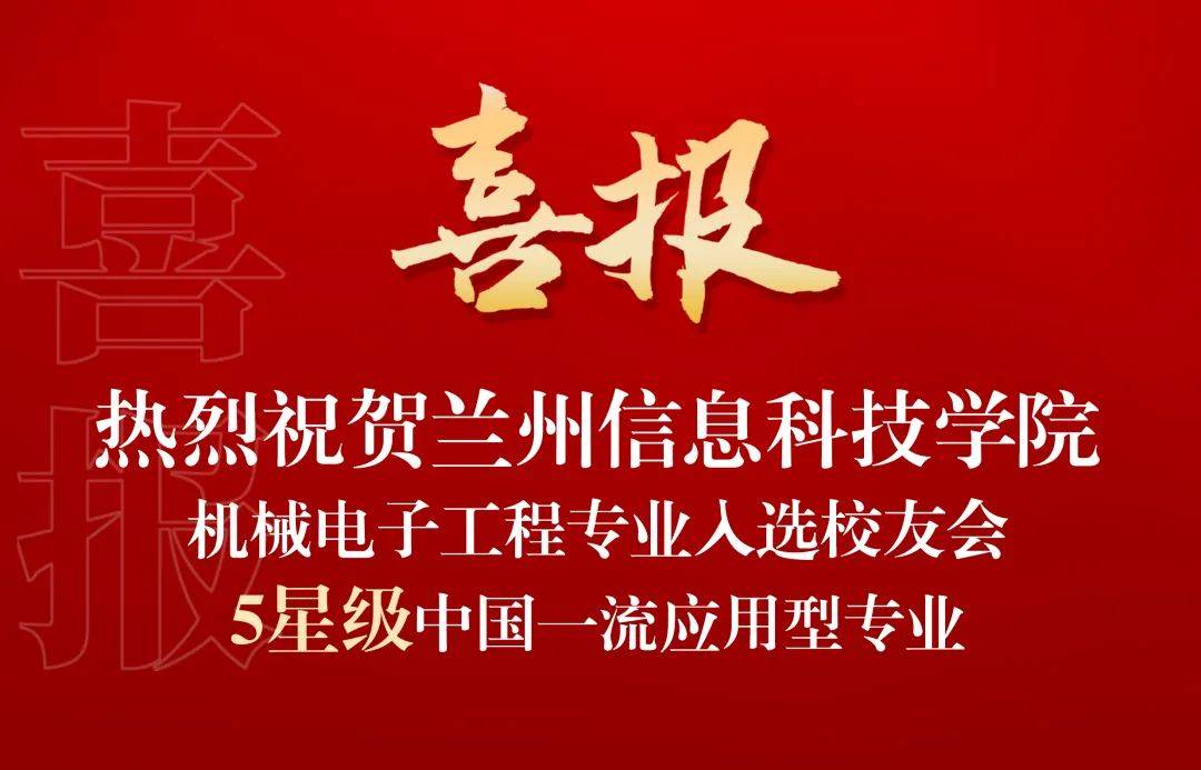 新城平台-典型成果 ┊ 实力突显，学校37个专业斩获星级殊荣，入围中国大学一流专业排行榜top100