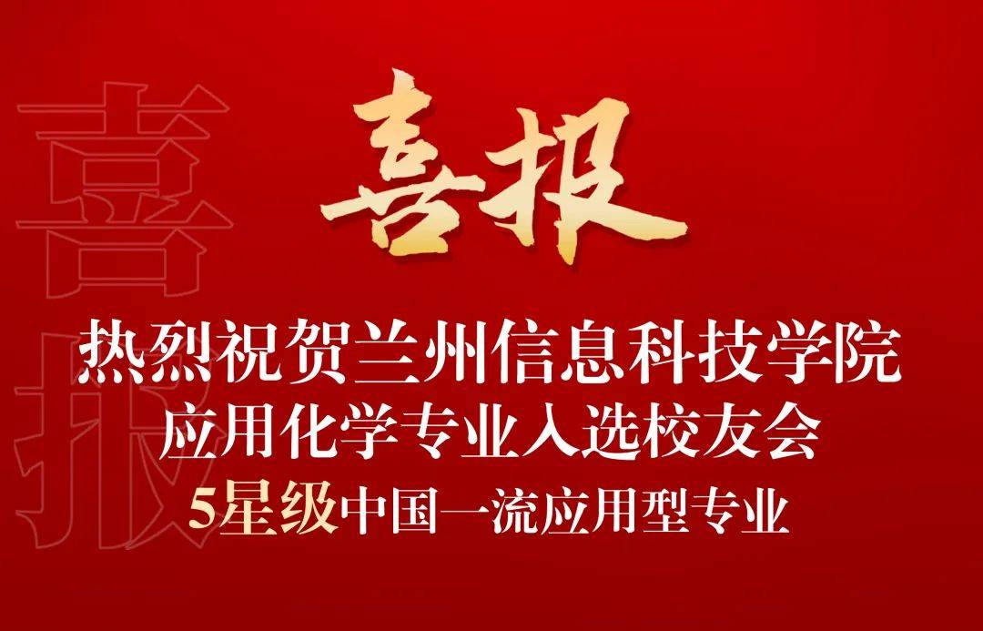 新城平台-典型成果 ┊ 实力突显，学校37个专业斩获星级殊荣，入围中国大学一流专业排行榜top100