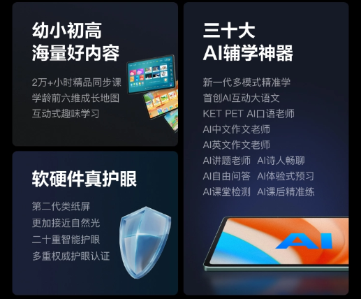 新城平台-AI能力持续进化！小度学习机Z30上线“AI英语老师精讲”功能