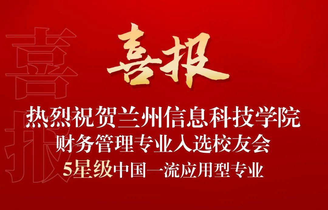 新城平台-典型成果 ┊ 实力突显，学校37个专业斩获星级殊荣，入围中国大学一流专业排行榜top100