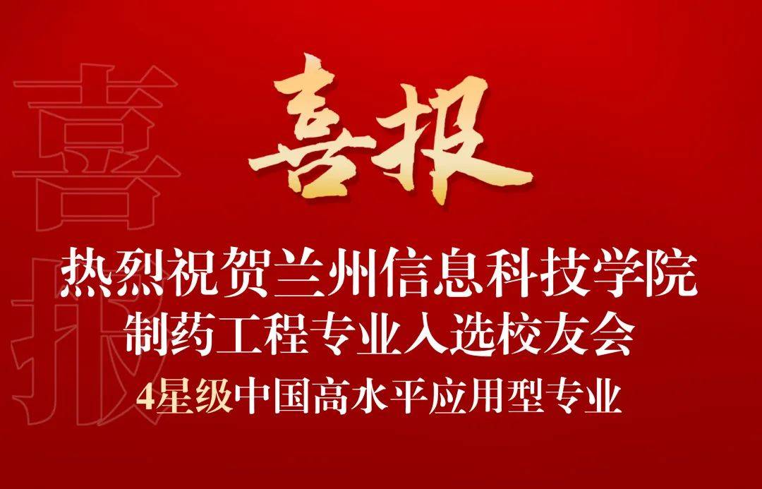 新城平台-典型成果 ┊ 实力突显，学校37个专业斩获星级殊荣，入围中国大学一流专业排行榜top100