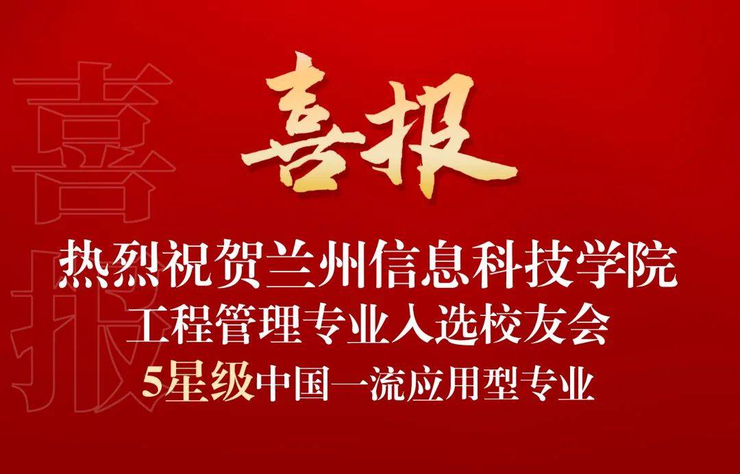 新城平台-典型成果 ┊ 实力突显，学校37个专业斩获星级殊荣，入围中国大学一流专业排行榜top100