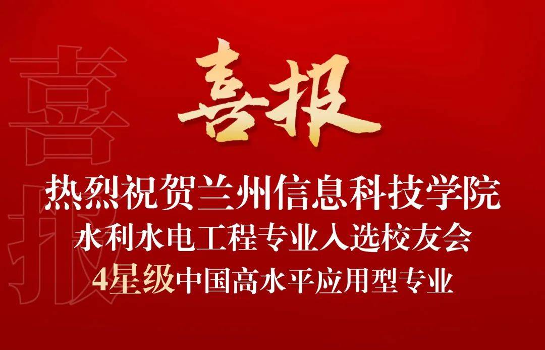 新城平台-典型成果 ┊ 实力突显，学校37个专业斩获星级殊荣，入围中国大学一流专业排行榜top100