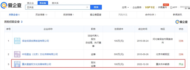 新城平台-爱企查年中吃瓜盘点|文娱领域争议瓜主商业版图「特别版」