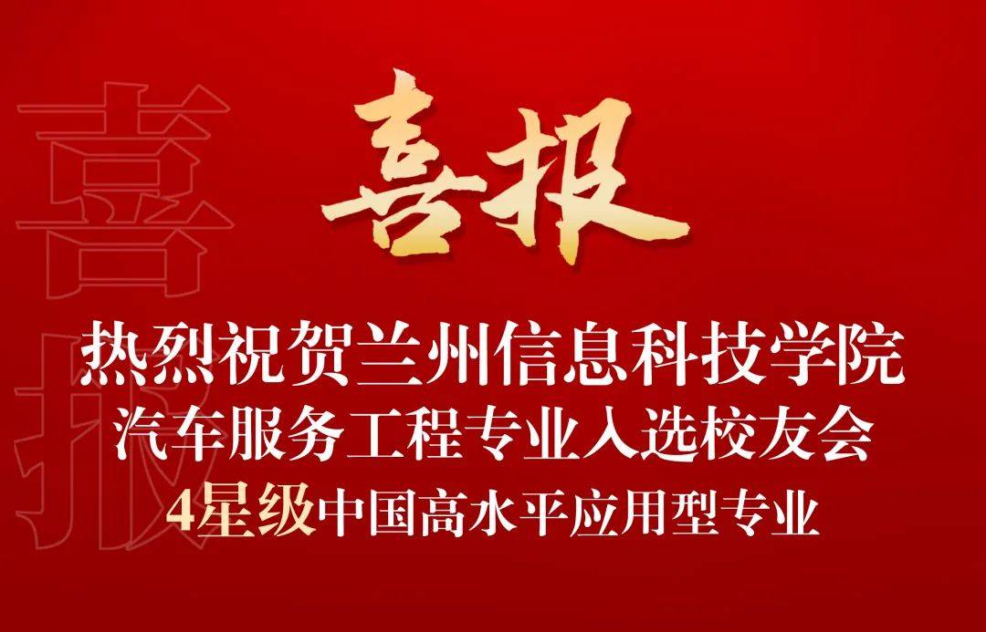 新城平台-典型成果 ┊ 实力突显，学校37个专业斩获星级殊荣，入围中国大学一流专业排行榜top100