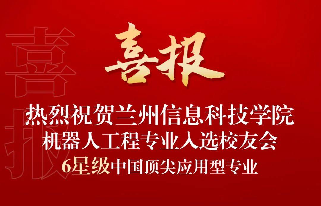 新城平台-典型成果 ┊ 实力突显，学校37个专业斩获星级殊荣，入围中国大学一流专业排行榜top100