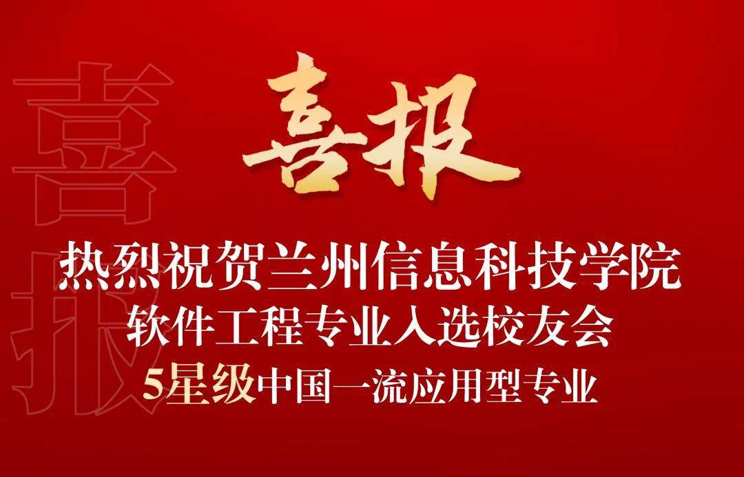 新城平台-典型成果 ┊ 实力突显，学校37个专业斩获星级殊荣，入围中国大学一流专业排行榜top100