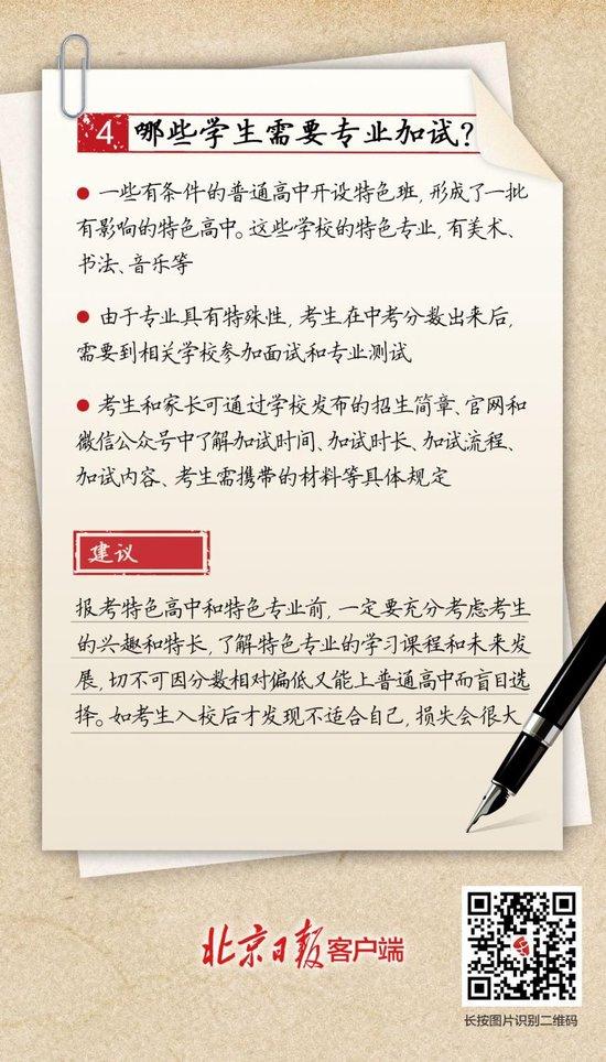 新城平台-北京中考志愿即将开始填报 12个志愿需要填满吗？