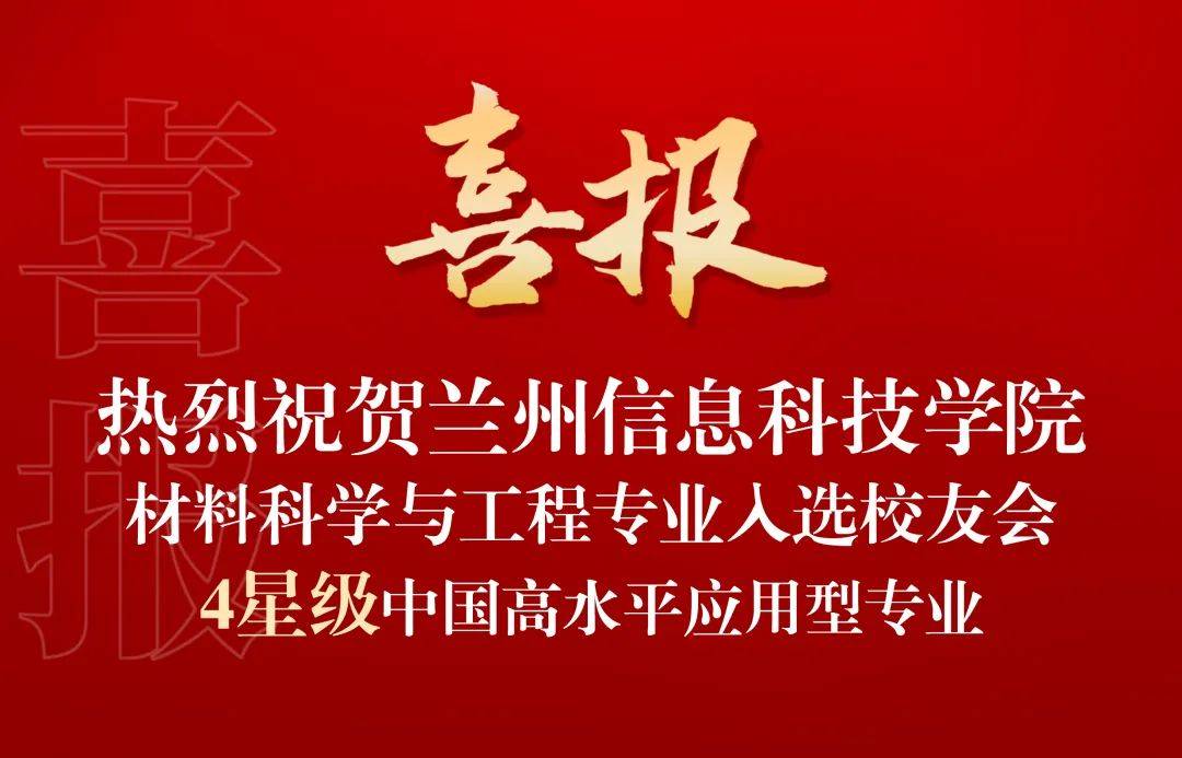 新城平台-典型成果 ┊ 实力突显，学校37个专业斩获星级殊荣，入围中国大学一流专业排行榜top100