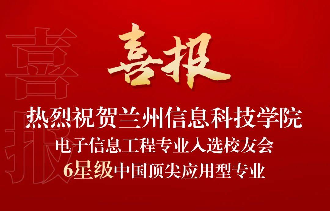 新城平台-典型成果 ┊ 实力突显，学校37个专业斩获星级殊荣，入围中国大学一流专业排行榜top100