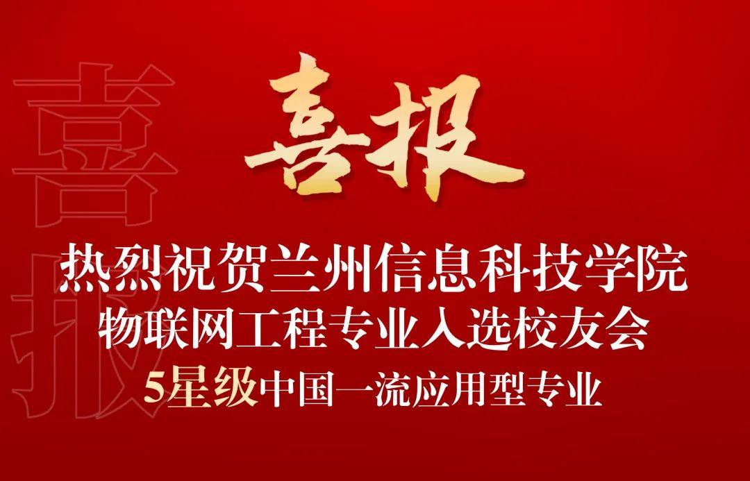 新城平台-典型成果 ┊ 实力突显，学校37个专业斩获星级殊荣，入围中国大学一流专业排行榜top100