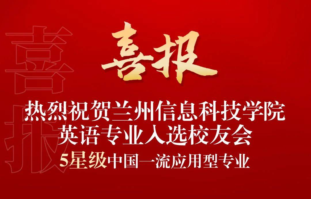 新城平台-典型成果 ┊ 实力突显，学校37个专业斩获星级殊荣，入围中国大学一流专业排行榜top100