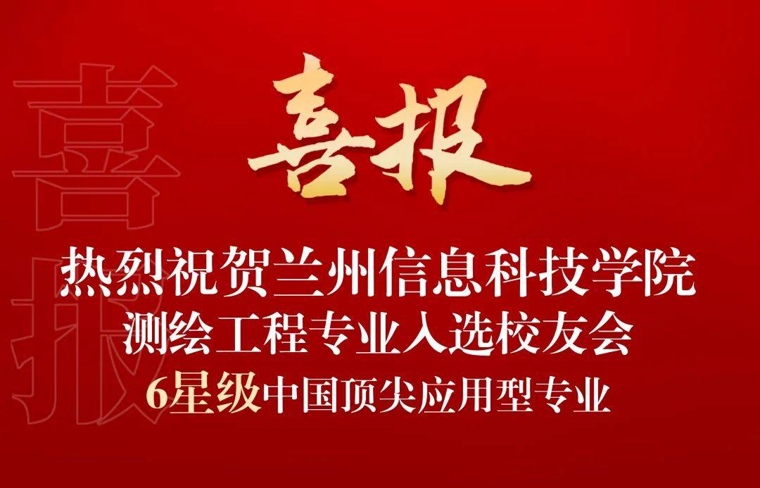 新城平台-典型成果 ┊ 实力突显，学校37个专业斩获星级殊荣，入围中国大学一流专业排行榜top100