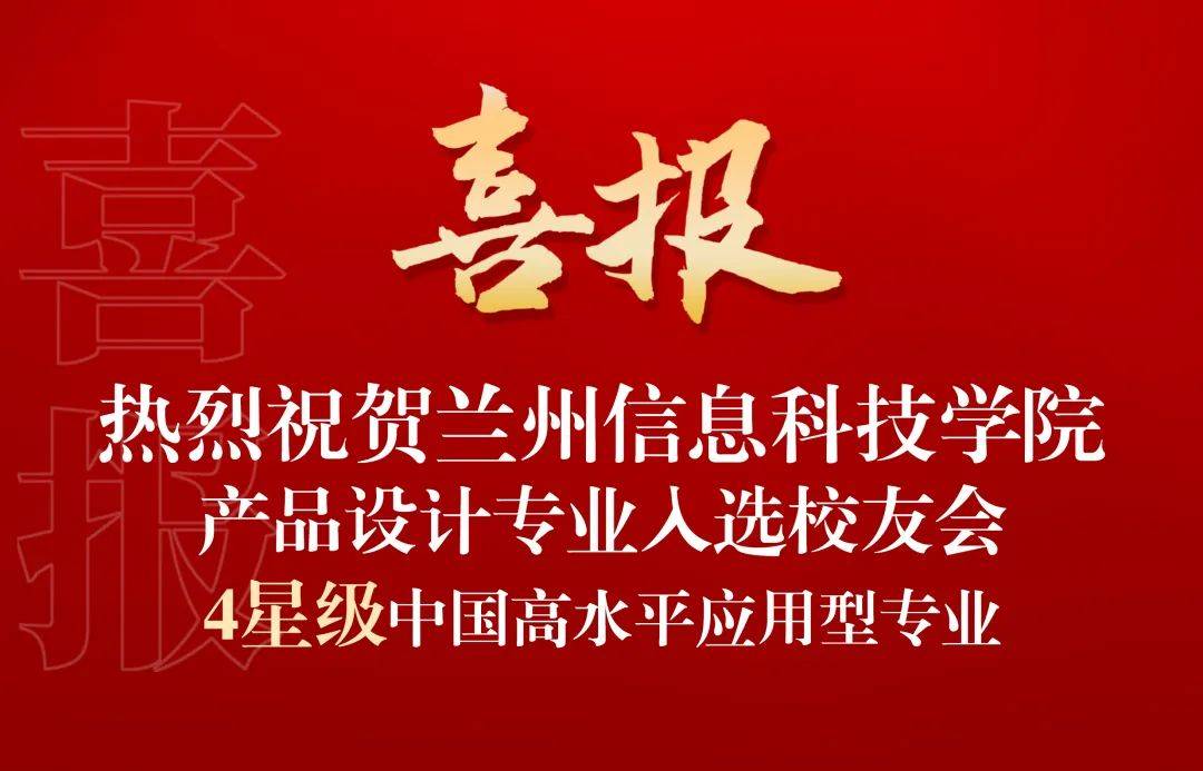 新城平台-典型成果 ┊ 实力突显，学校37个专业斩获星级殊荣，入围中国大学一流专业排行榜top100