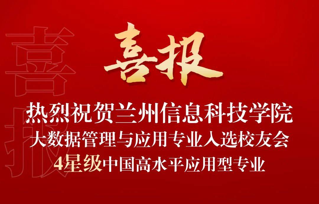 新城平台-典型成果 ┊ 实力突显，学校37个专业斩获星级殊荣，入围中国大学一流专业排行榜top100